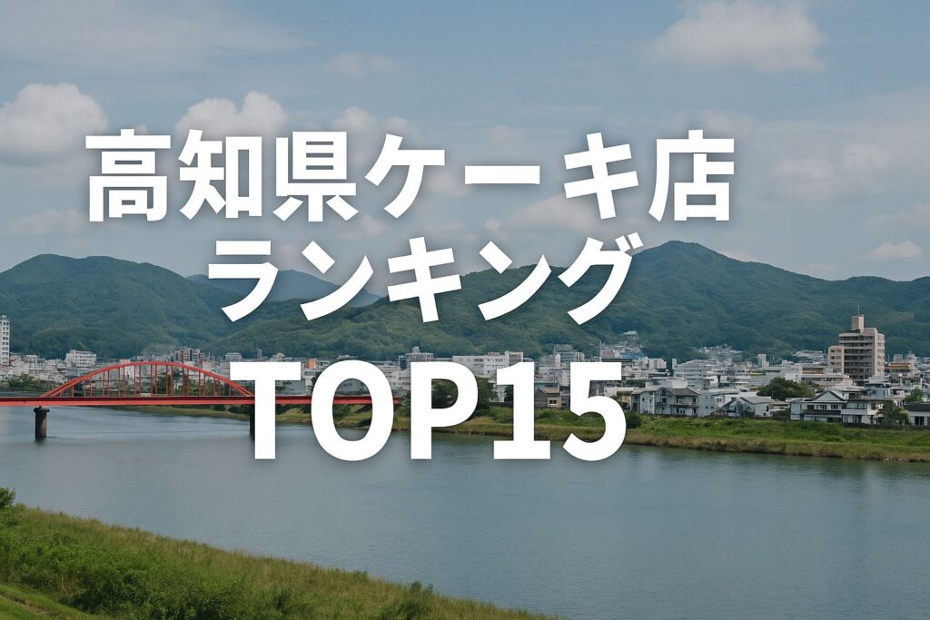次のタイトルのブログ記事のアイキャッチ画像を作成して下さい。地元の風景をモチーフにした写真風のタッチでお願いします。16：9です。
